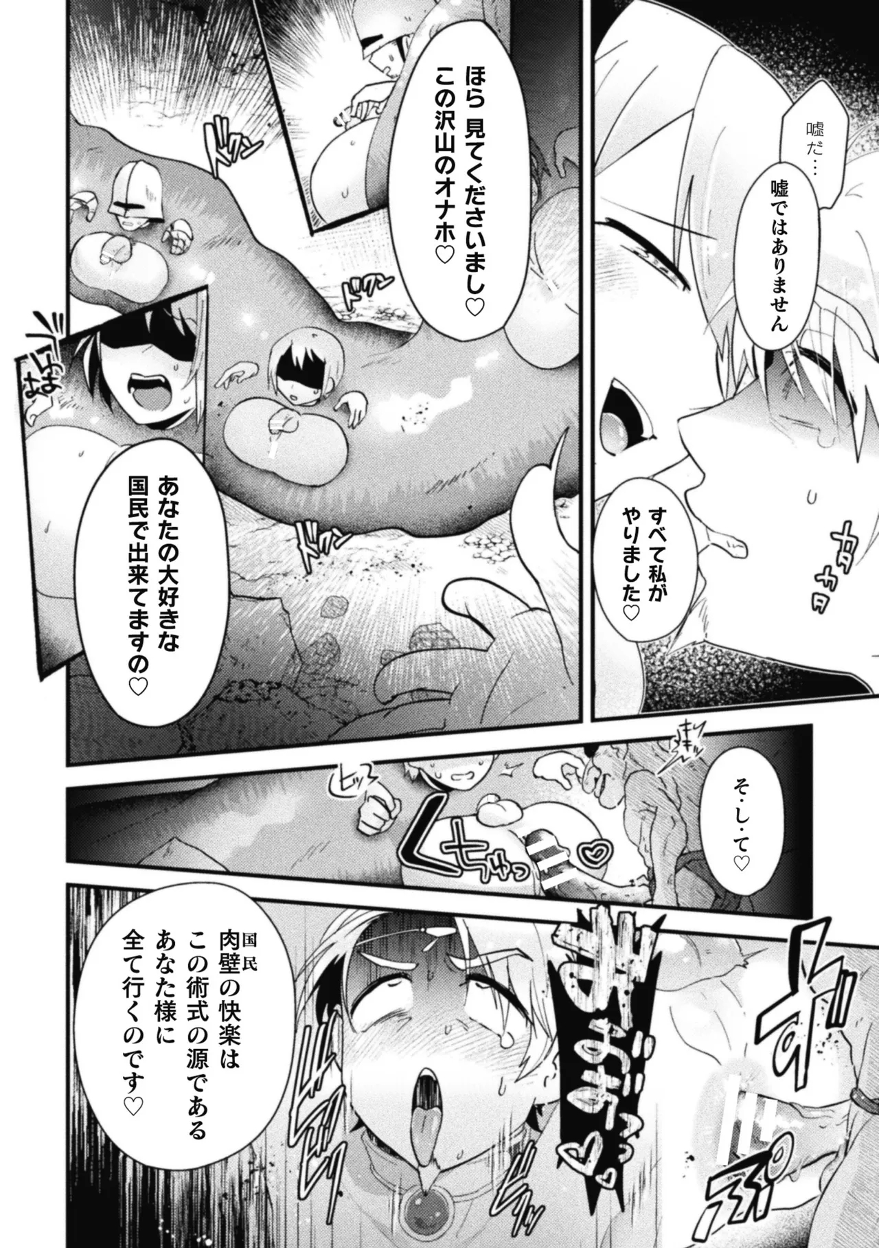 Otoko no Musume VS Kiyoshi Kishi Danchō  ～ Muchi Muchi Kishi Danchō , Dosukebe Gishiki de Kokka Kyūsai ！？～ - Page 24