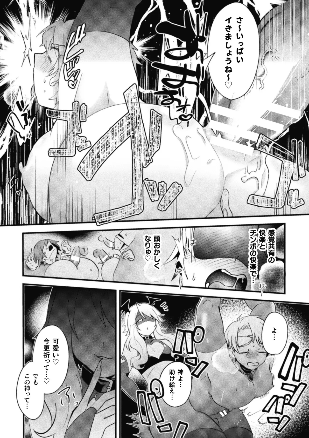 Otoko no Musume VS Kiyoshi Kishi Danchō  ～ Muchi Muchi Kishi Danchō , Dosukebe Gishiki de Kokka Kyūsai ！？～ - Page 26