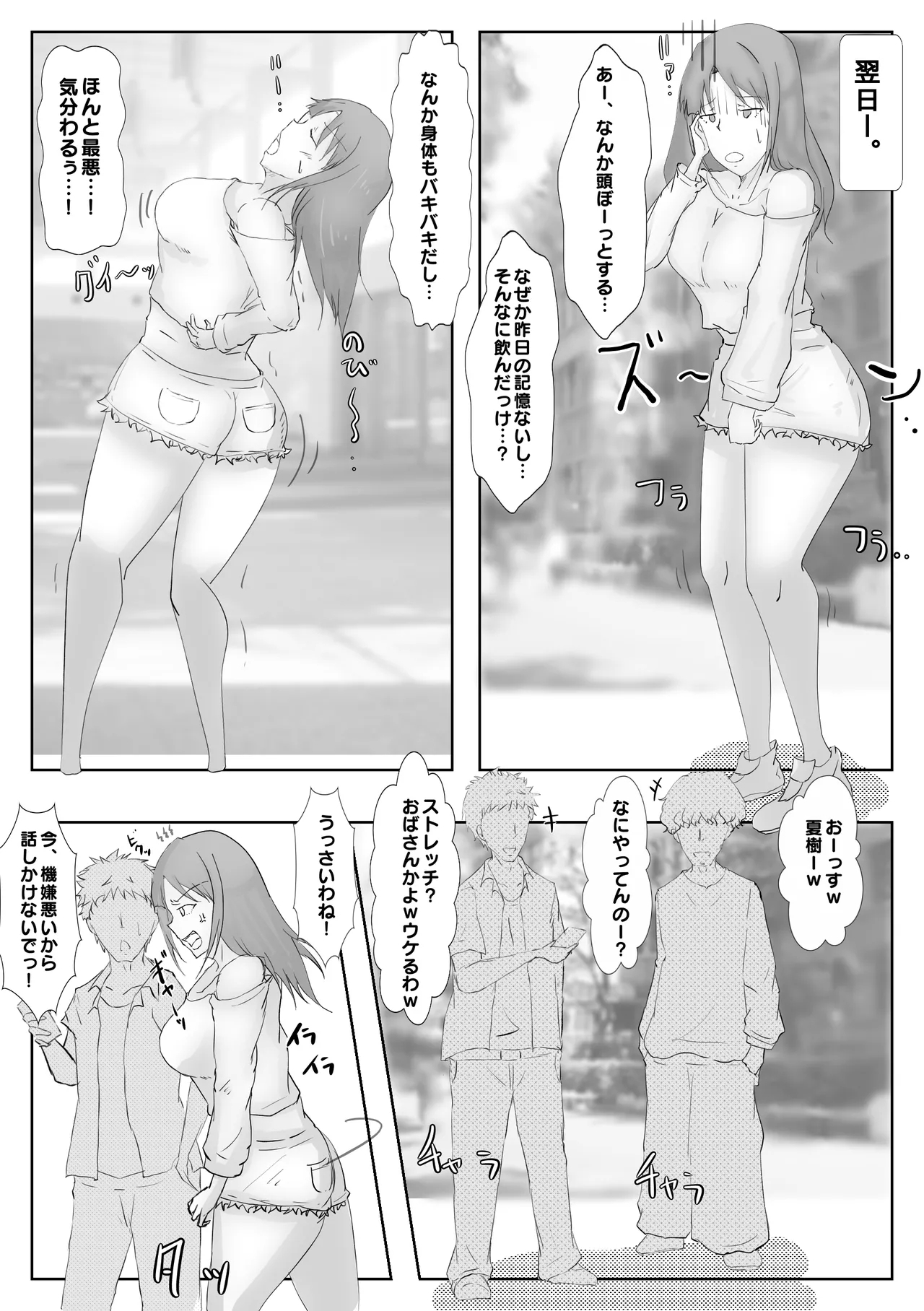 Joō-sama Kidori no Paripi JD ga Saimin Apuri de Seidorei ni Naru Hanashi - Page 16