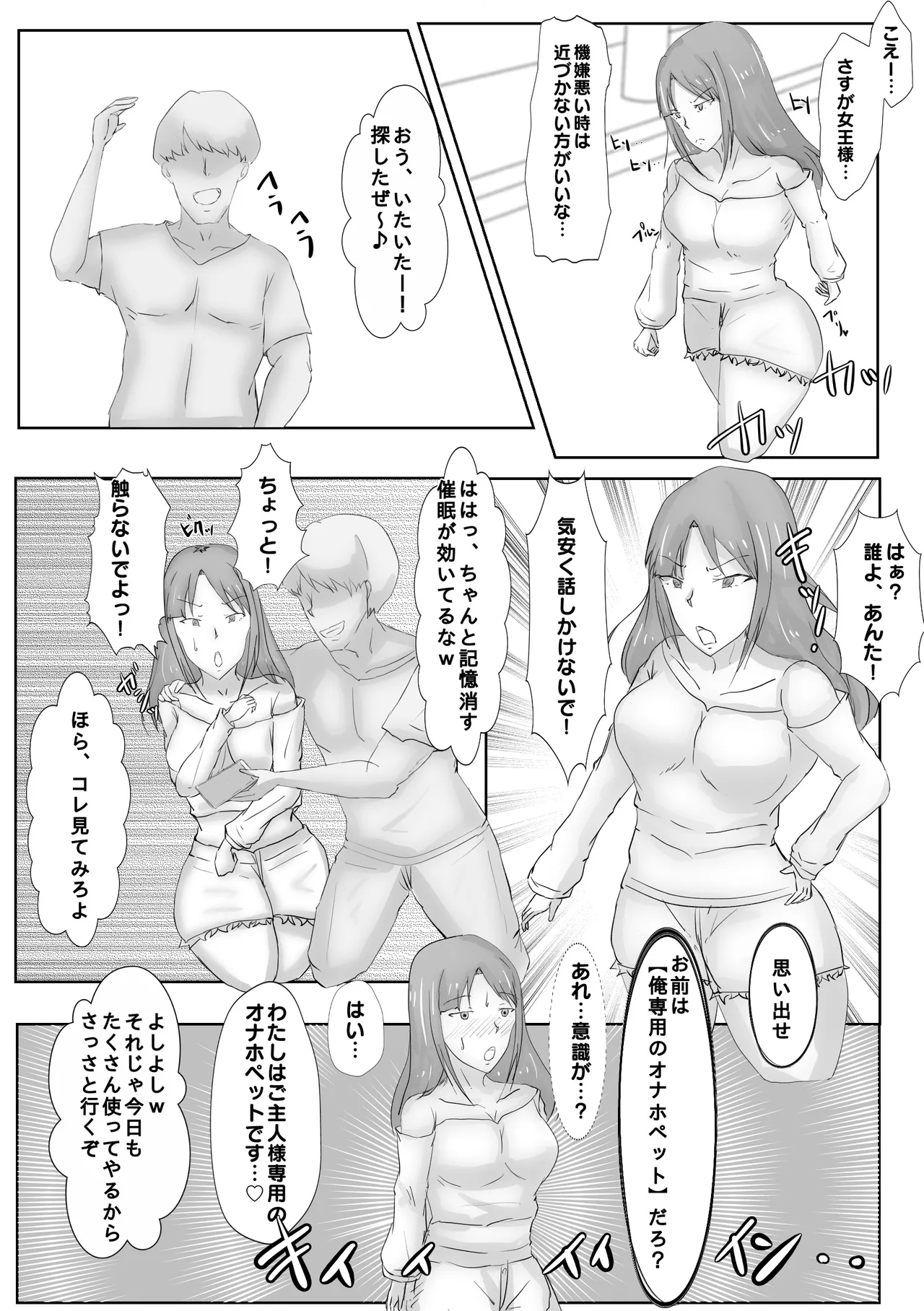 Joō-sama Kidori no Paripi JD ga Saimin Apuri de Seidorei ni Naru Hanashi - Page 17