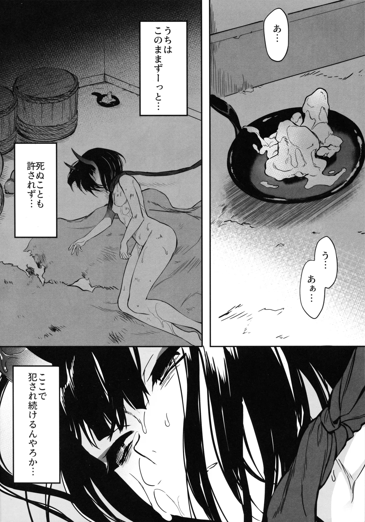 鬼毒の酒気日文 - Page 27