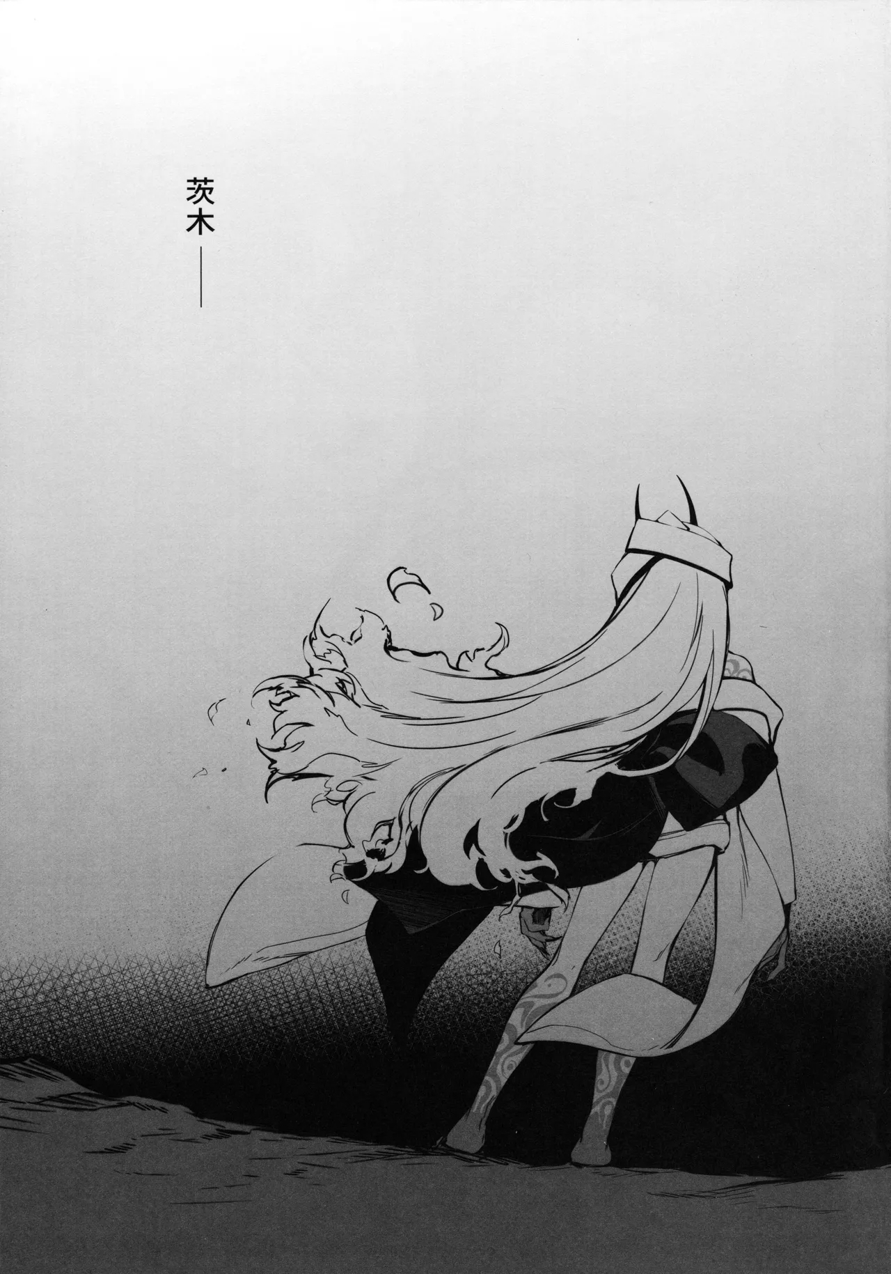 鬼毒の酒気日文 - Page 28