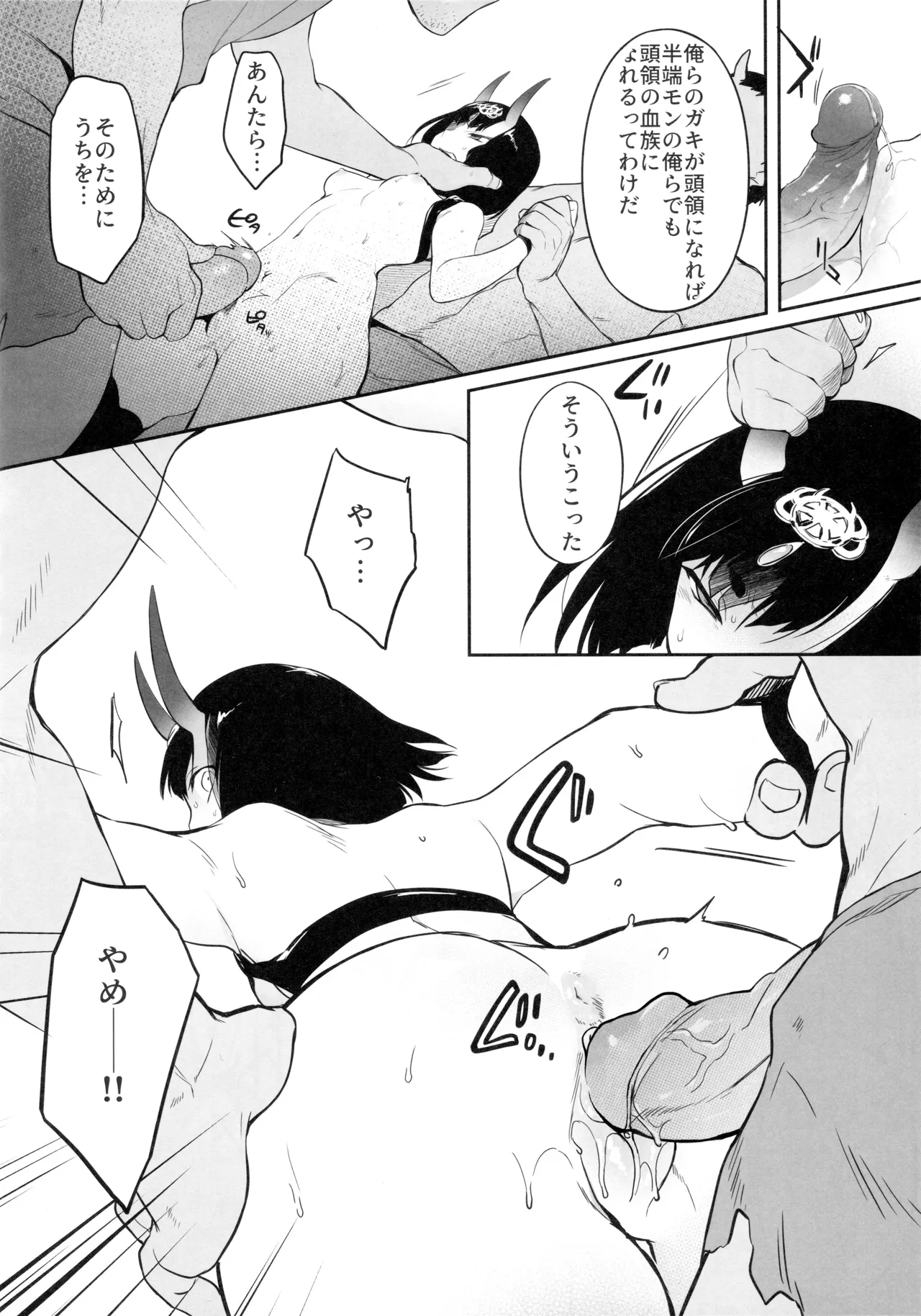 鬼毒の酒気日文 - Page 9