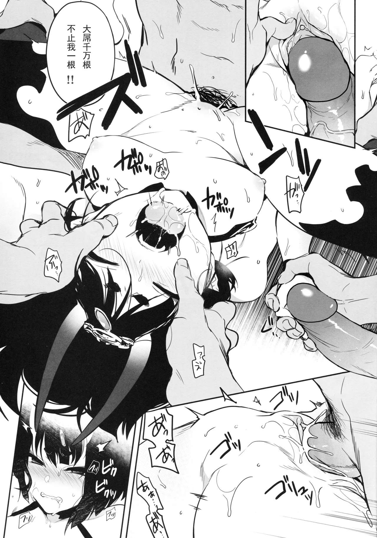 鬼毒の酒気中文 - Page 17