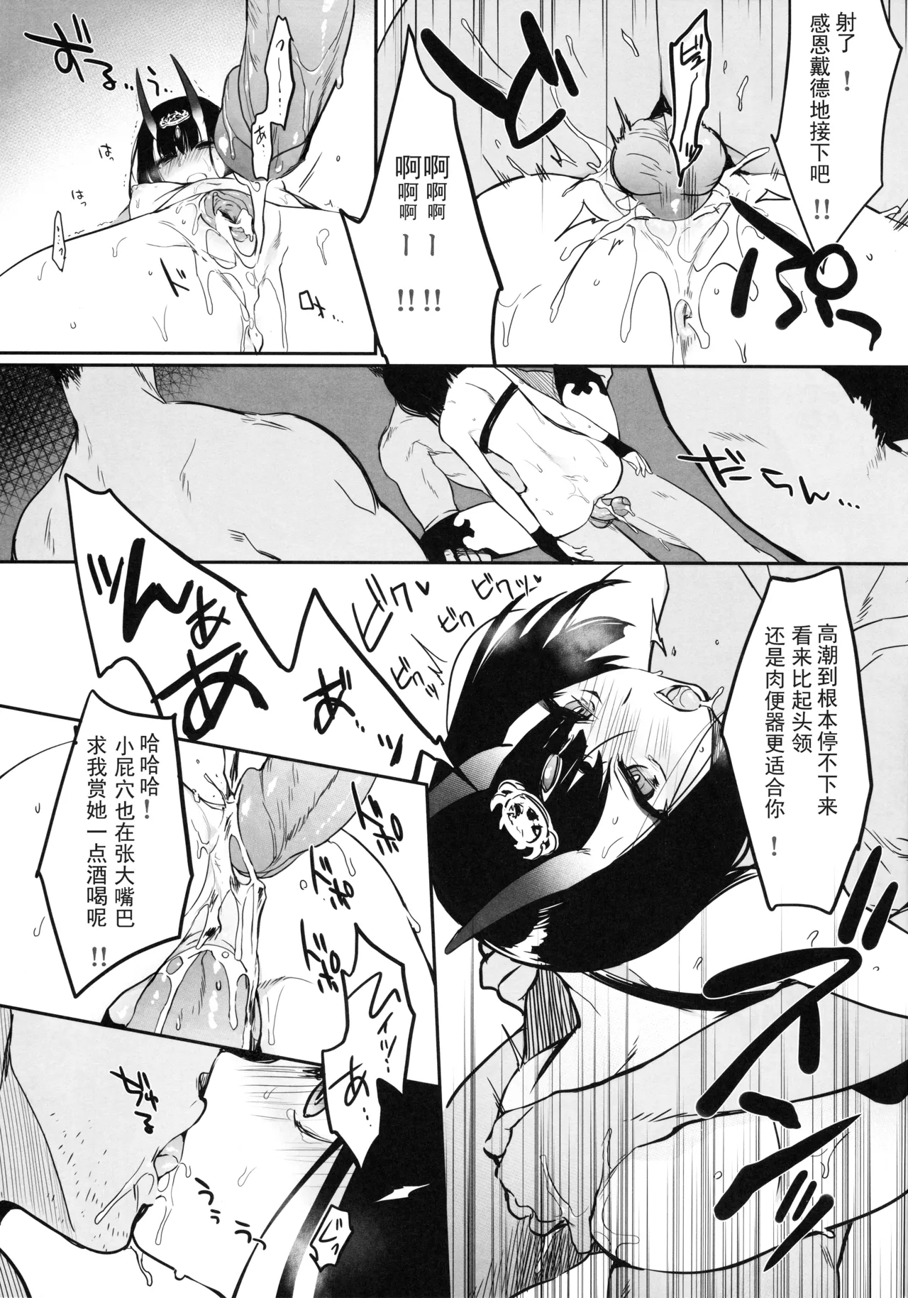 鬼毒の酒気中文 - Page 23