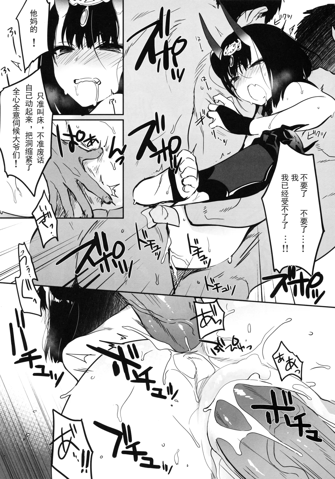 鬼毒の酒気中文 - Page 24