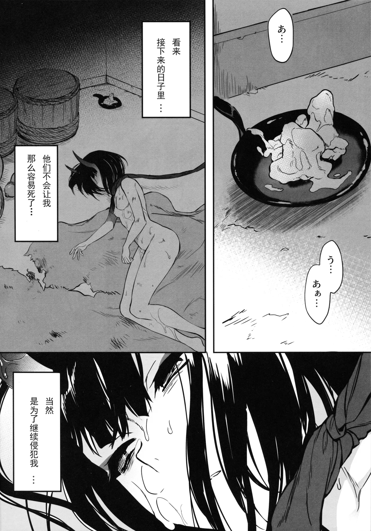 鬼毒の酒気中文 - Page 28