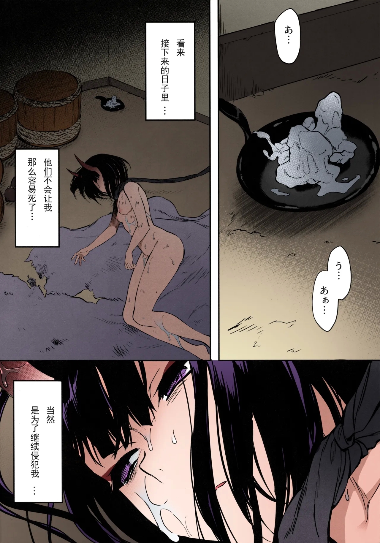 鬼毒の酒気全彩中文 - Page 27