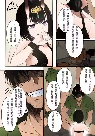 鬼毒の酒気全彩中文 4