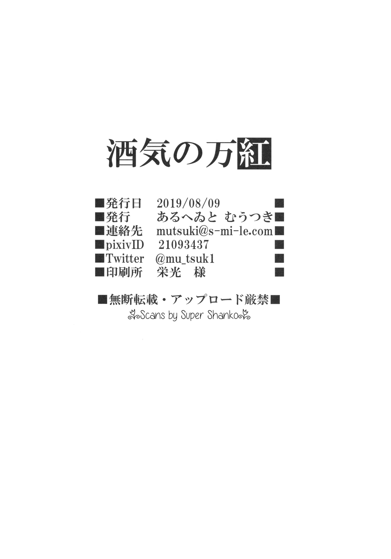 酒気の万紅日文 - Page 26