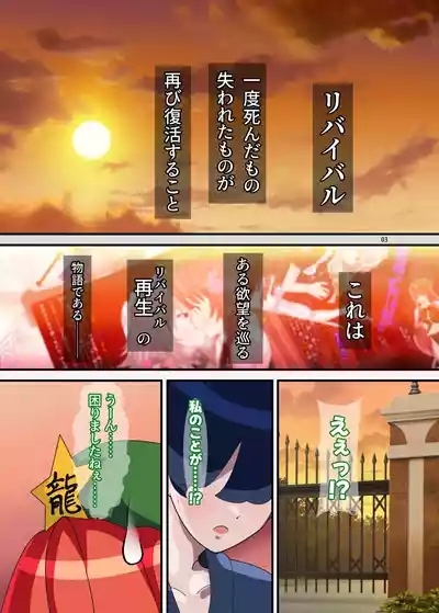 REvival 2