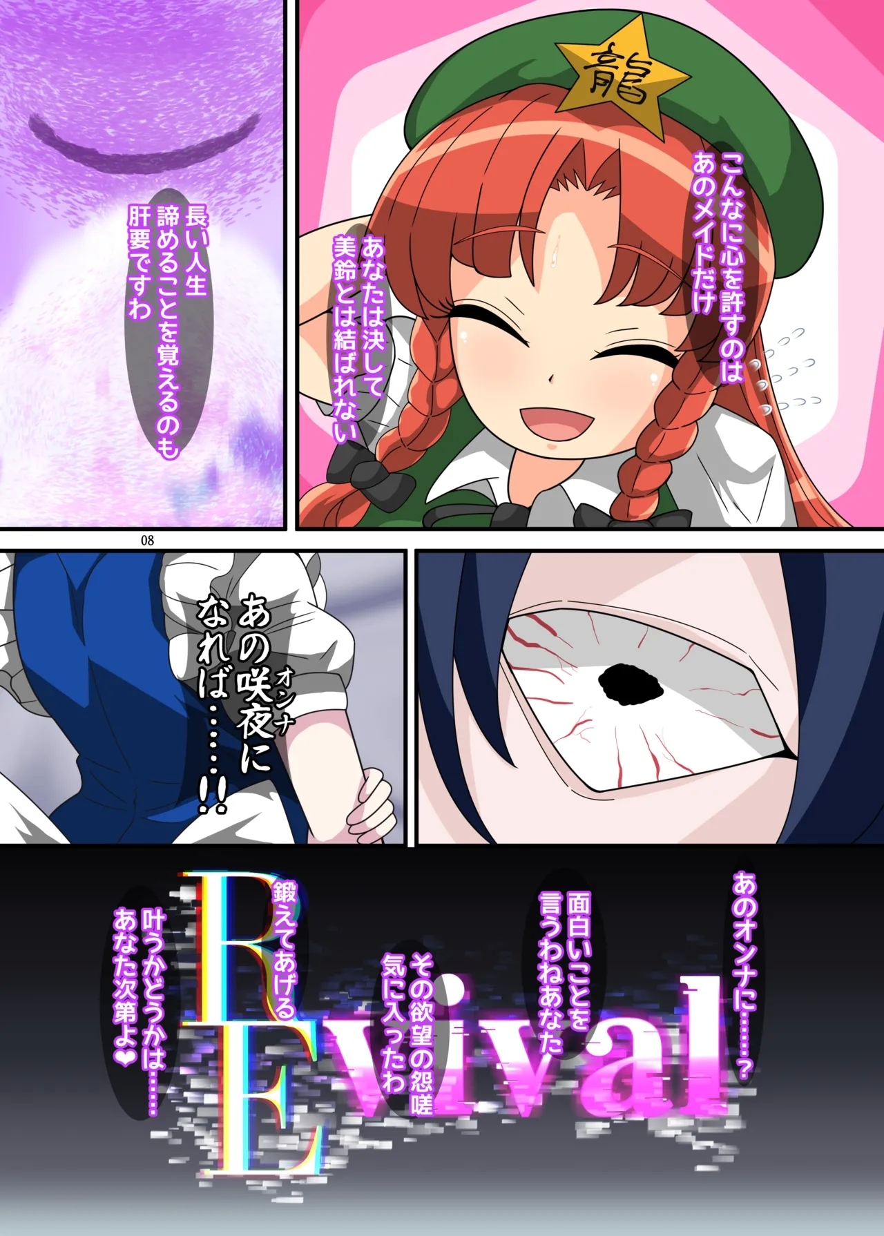 REvival - Page 7