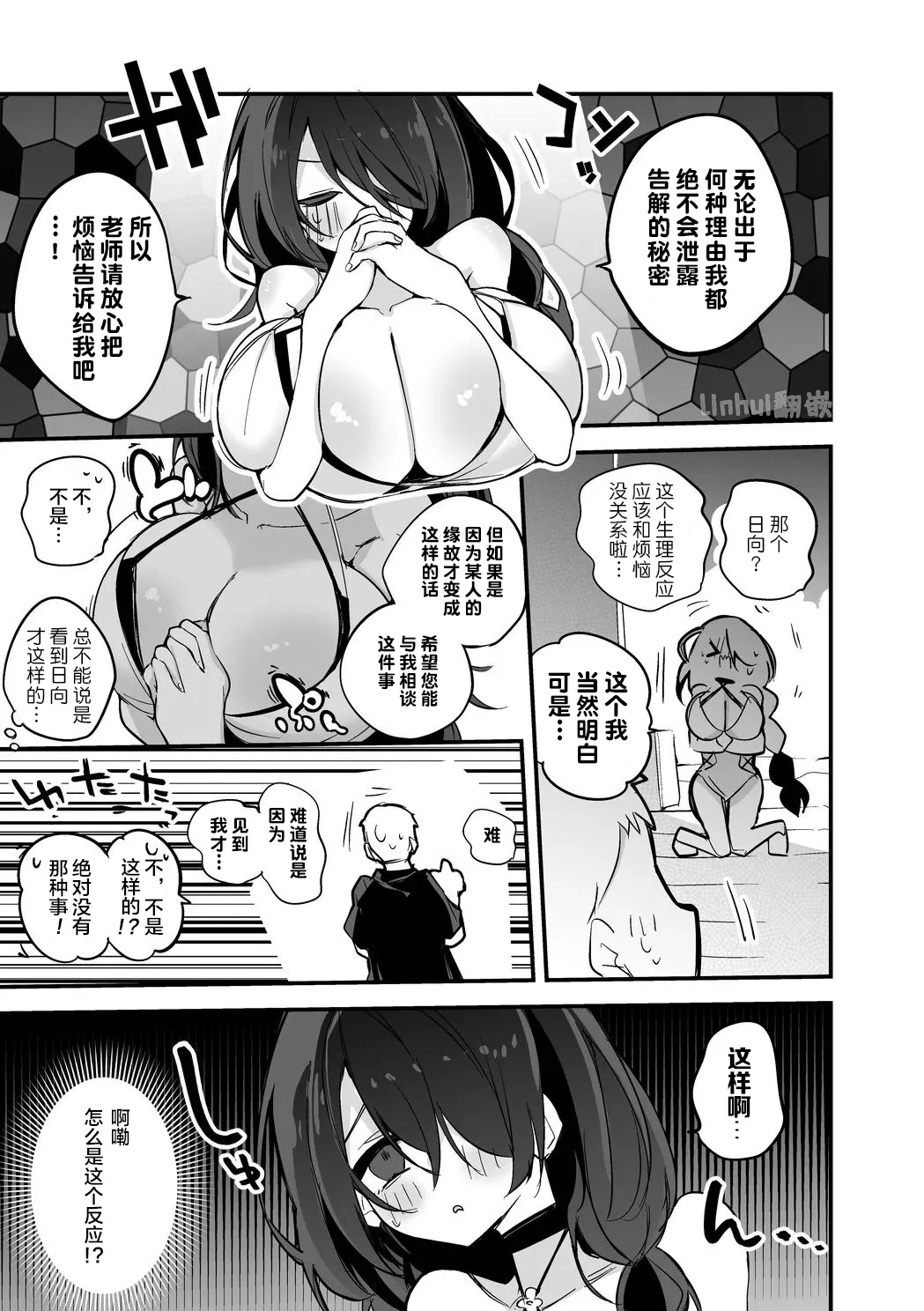 Hinata wakaba wants to confess ｜若叶日向想要告解 1