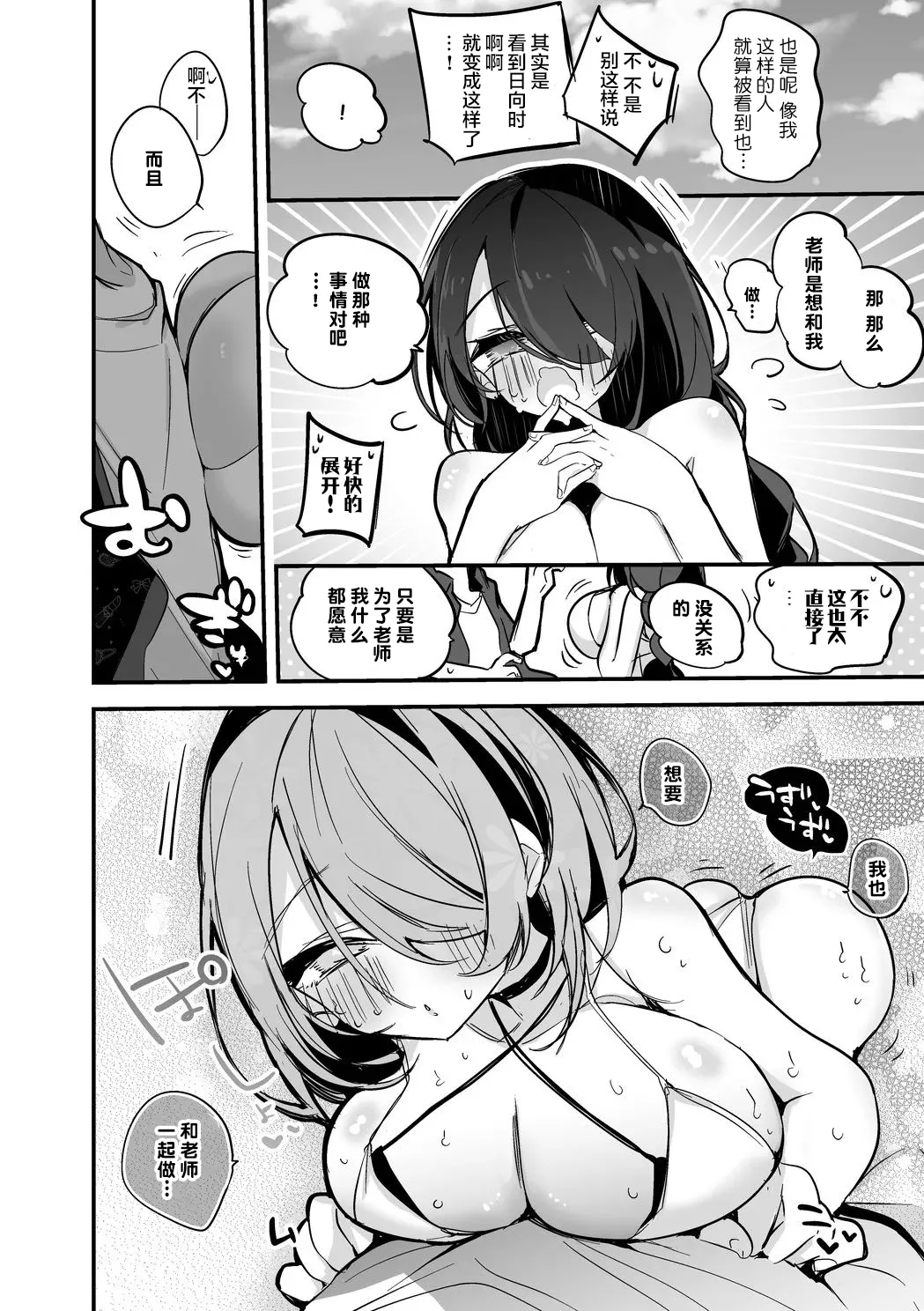 Hinata wakaba wants to confess ｜若叶日向想要告解 2