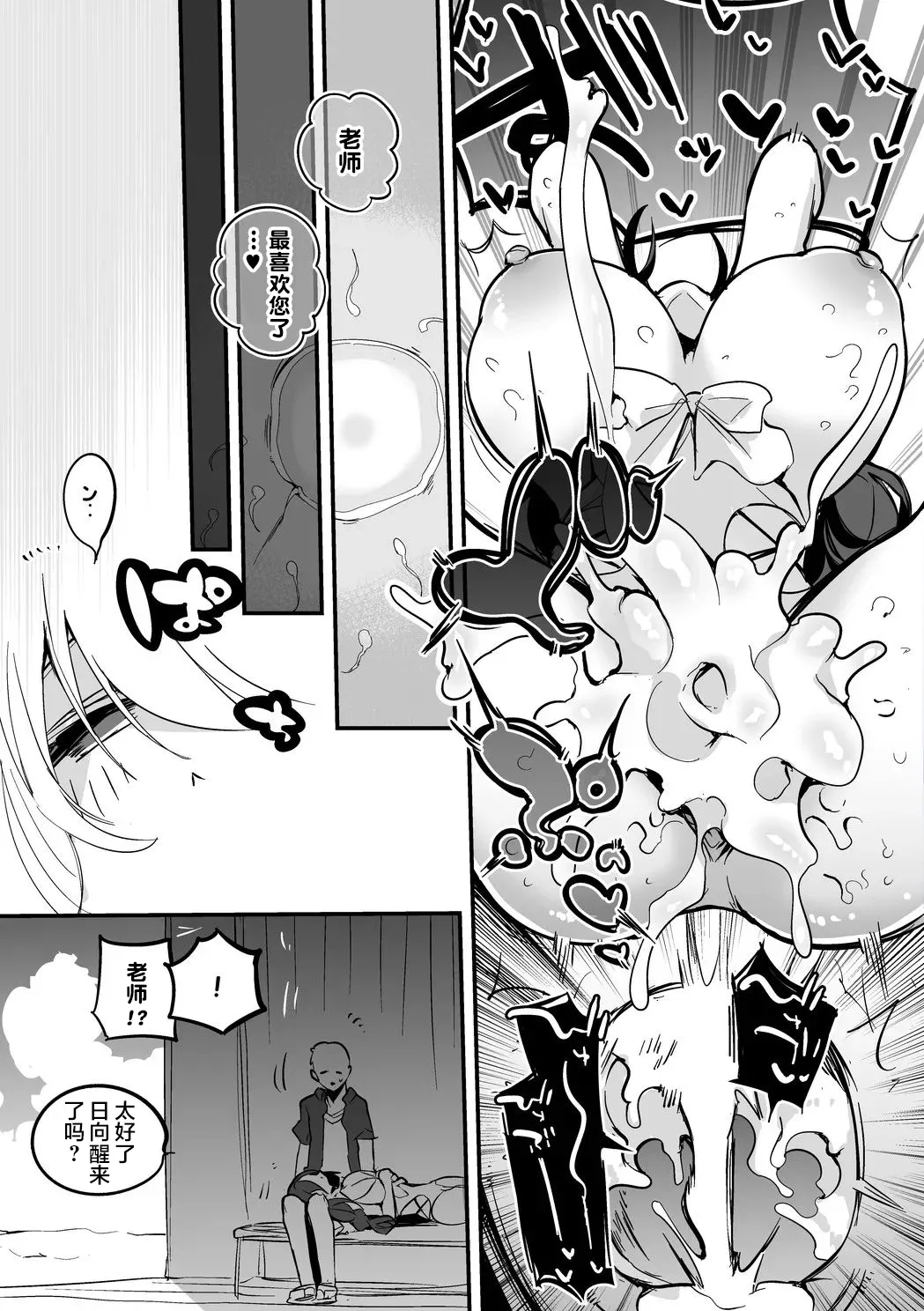 Hinata wakaba wants to confess ｜若叶日向想要告解 7