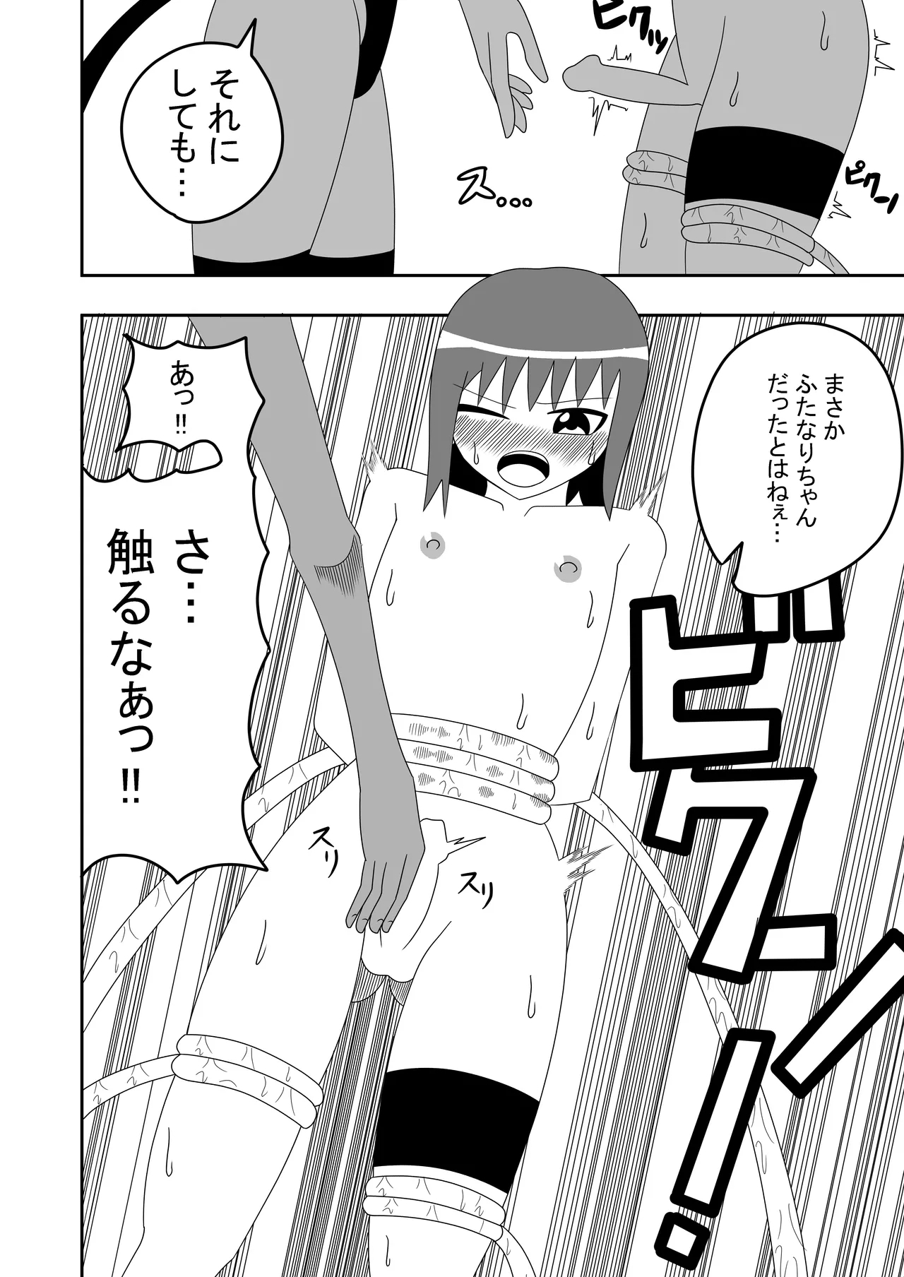 Tsurupeta Futanari Musume Aruto no Junan - Page 16