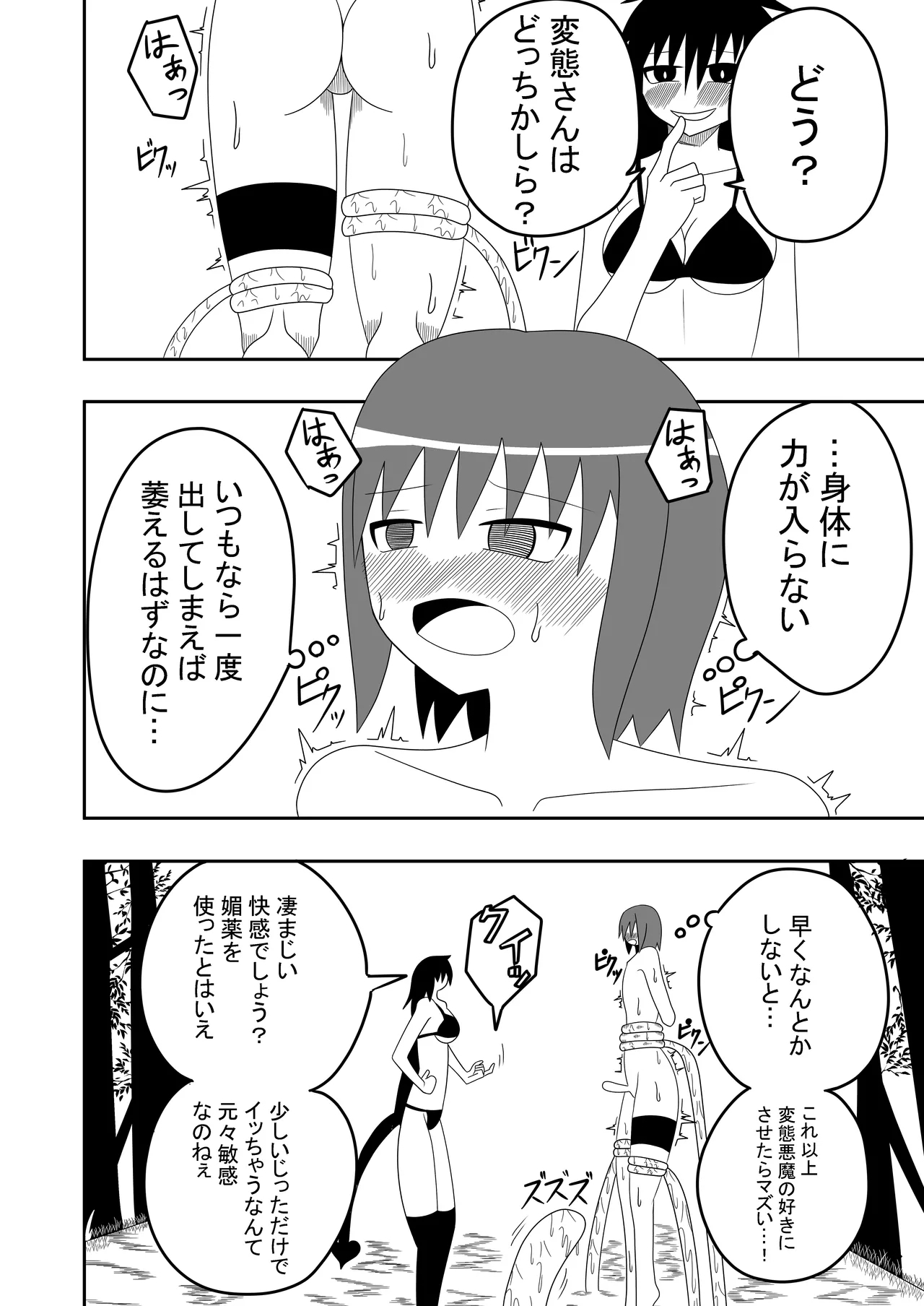 Tsurupeta Futanari Musume Aruto no Junan - Page 20