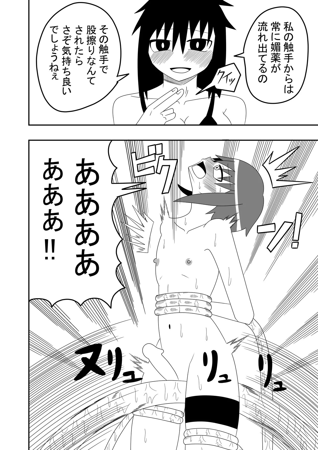 Tsurupeta Futanari Musume Aruto no Junan - Page 22