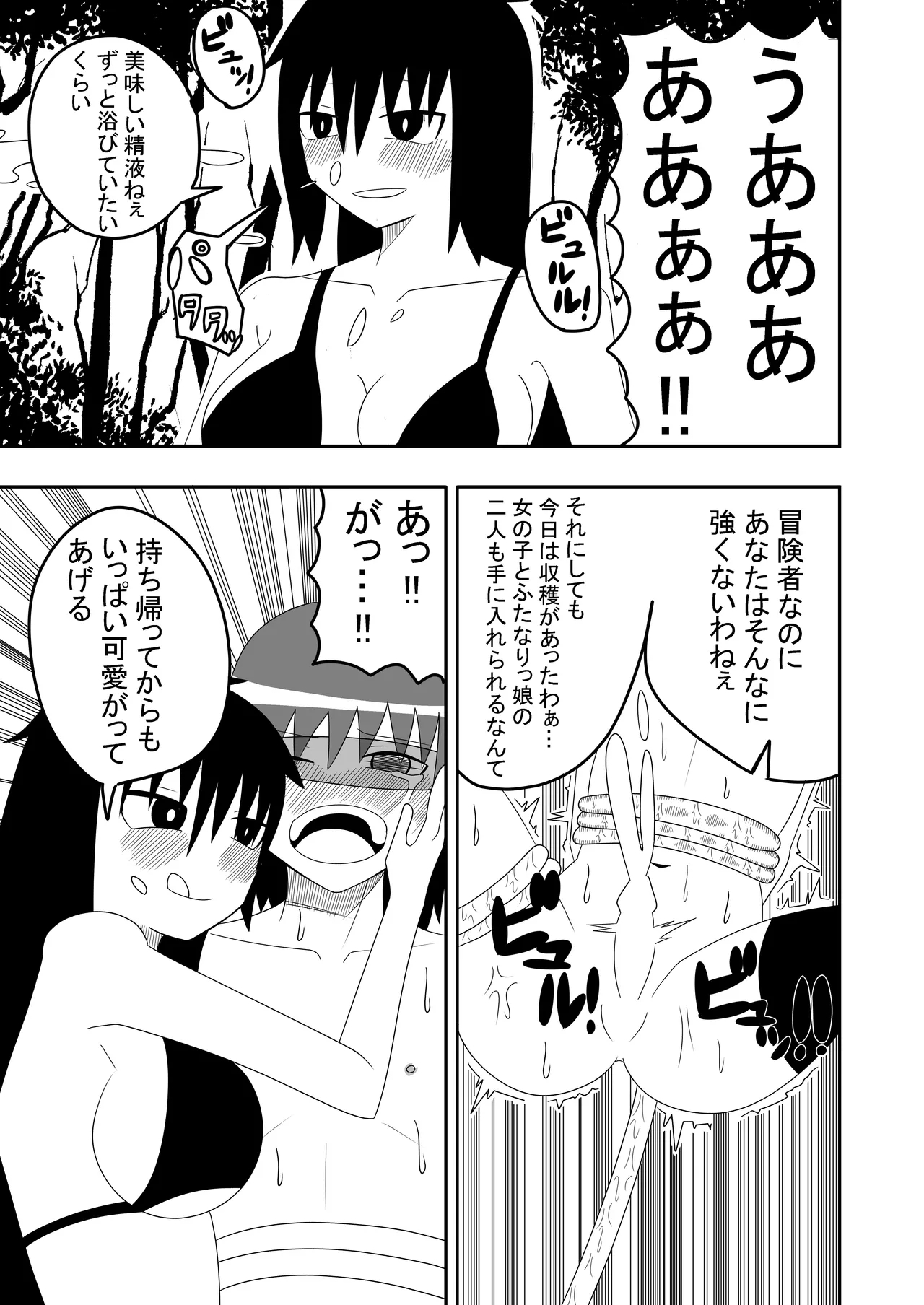 Tsurupeta Futanari Musume Aruto no Junan - Page 27