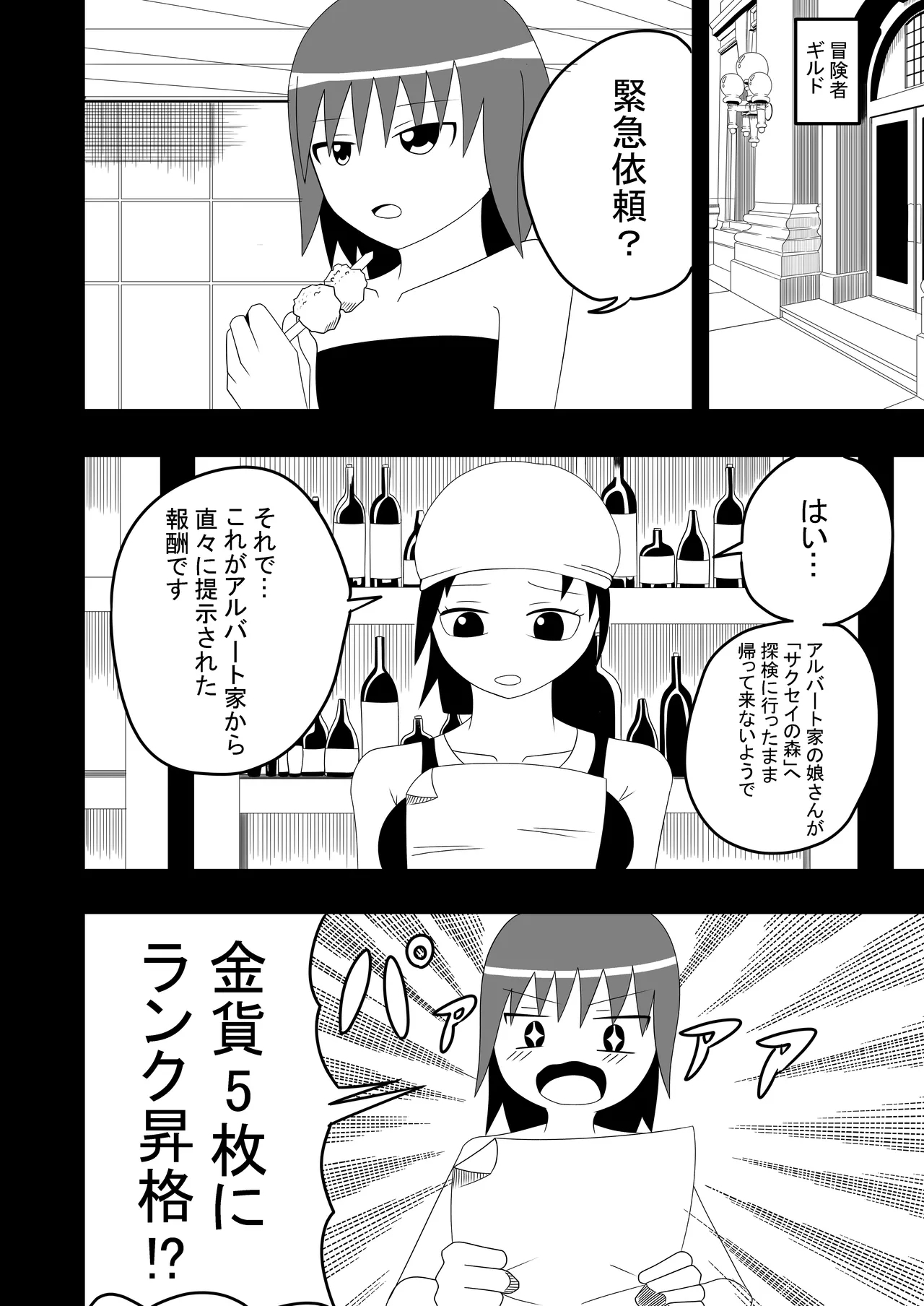 Tsurupeta Futanari Musume Aruto no Junan - Page 6
