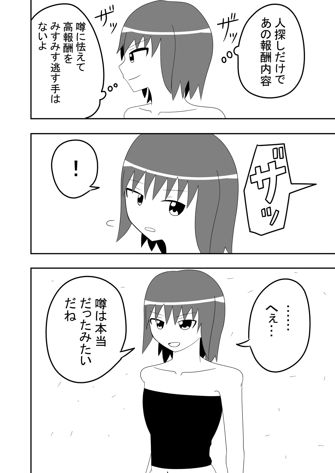 Tsurupeta Futanari Musume Aruto no Junan - Page 8