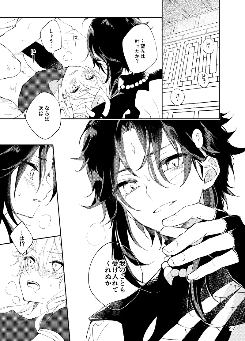 Entomoshibi - Page 15