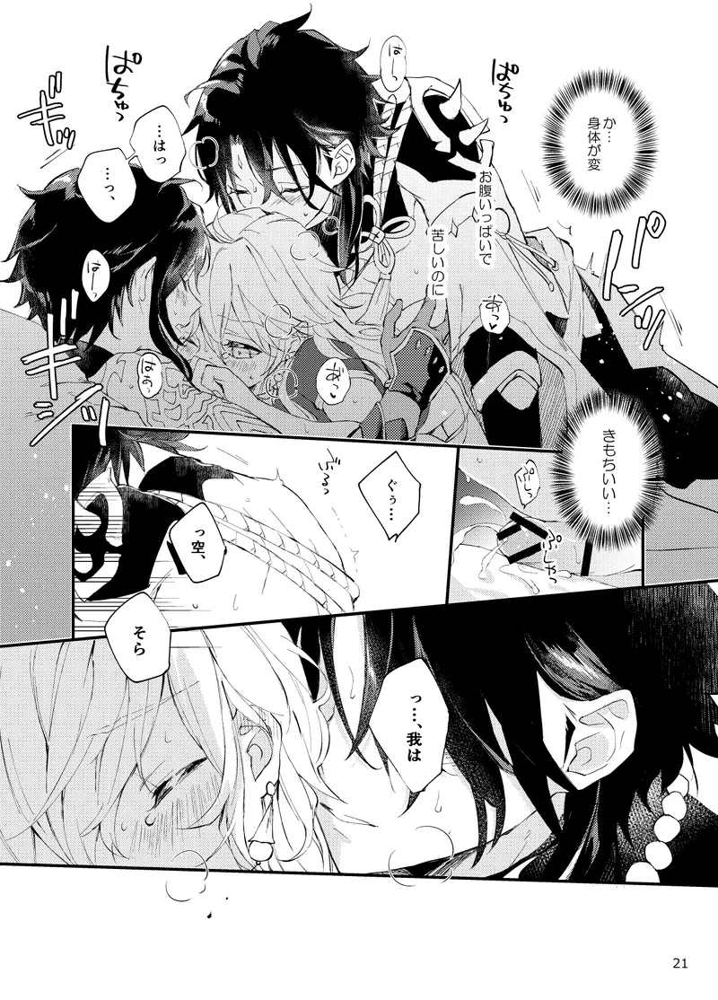Entomoshibi - Page 19