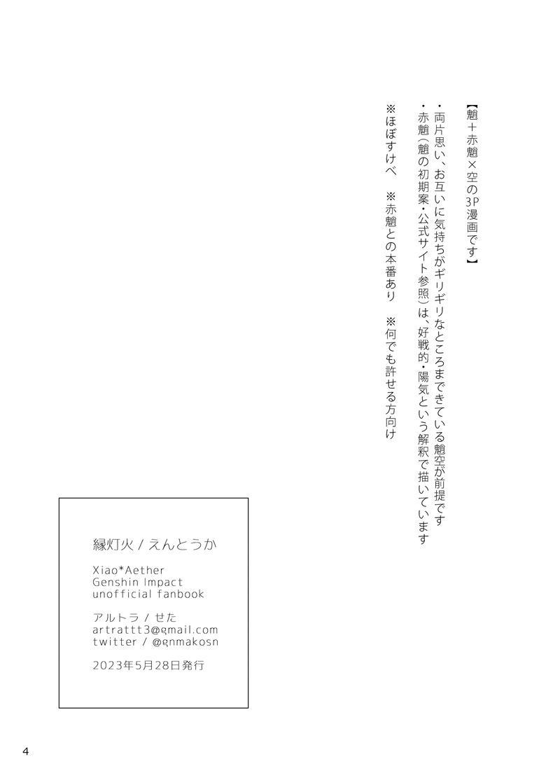 Entomoshibi - Page 2