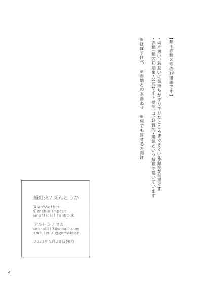 Entomoshibi 1