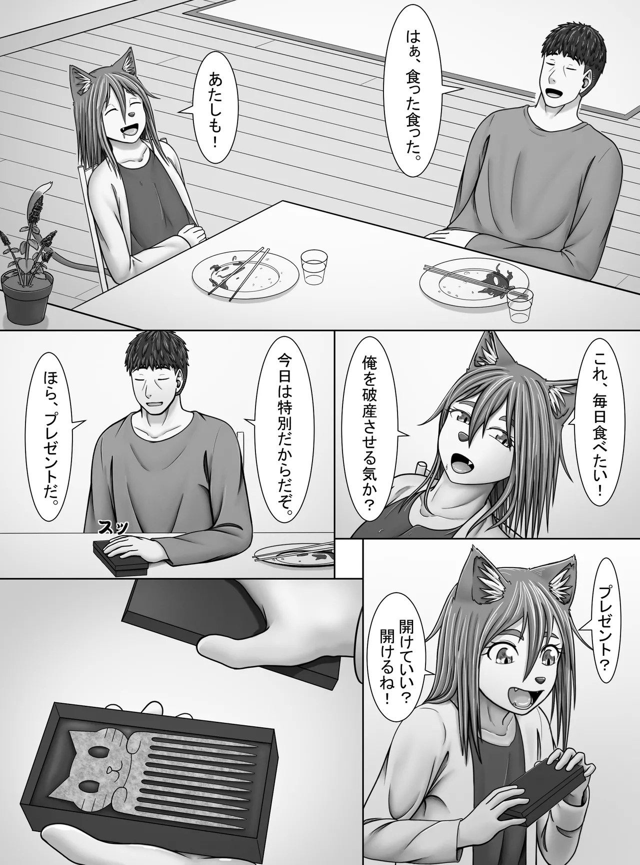 Minto no hana ga saku koro ni - Page 16