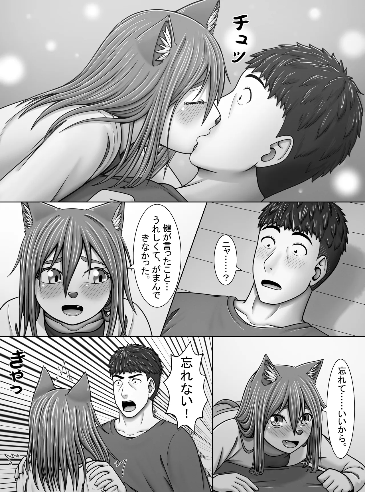 Minto no hana ga saku koro ni - Page 19