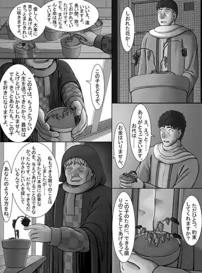 Minto no hana ga saku koro ni 4