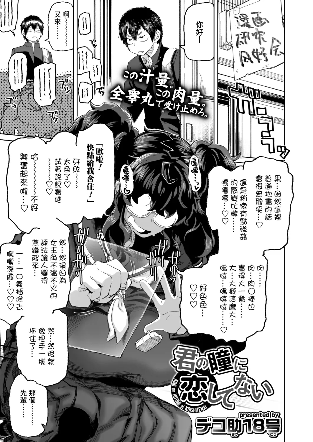 君の瞳に恋してない [デコ助18号] (COMIC アオハ 2021冬) [中国翻訳] [DL版] 0
