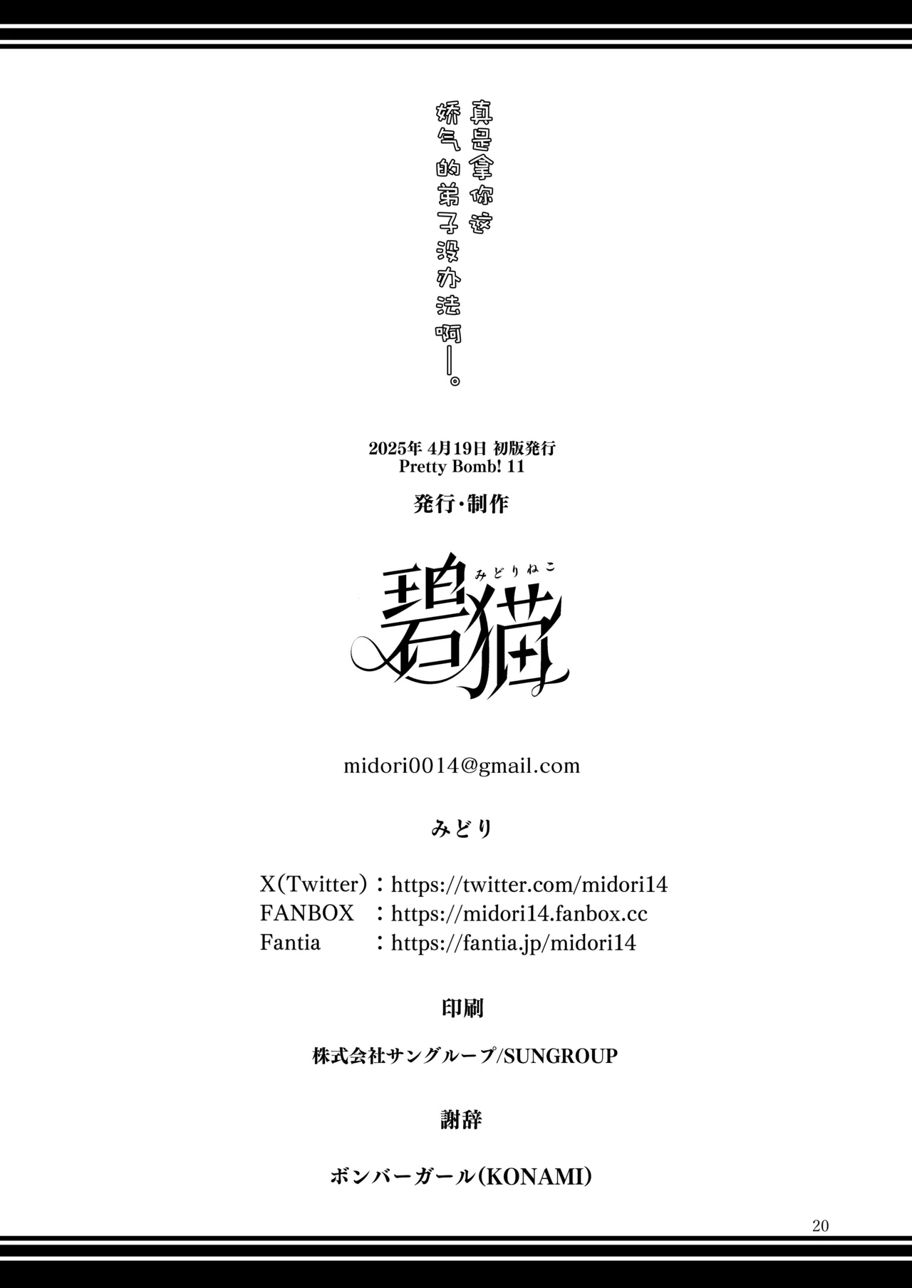 Odeshi wa Honto Shikata no Nai Amaenbo-san Nanjayoo. - Page 19