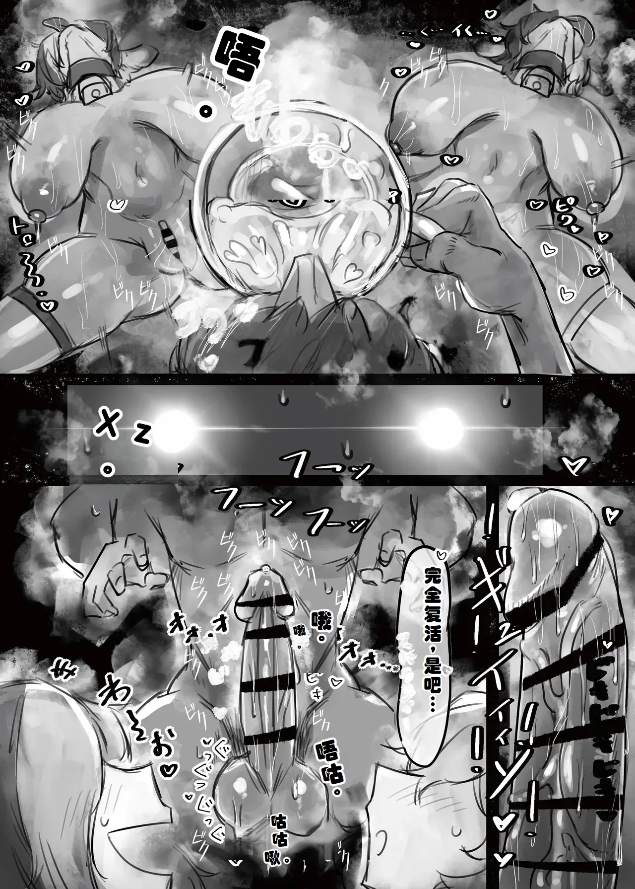 Muhoujou Coolsan to Love Love Koubi Suru Hanashi - Page 32