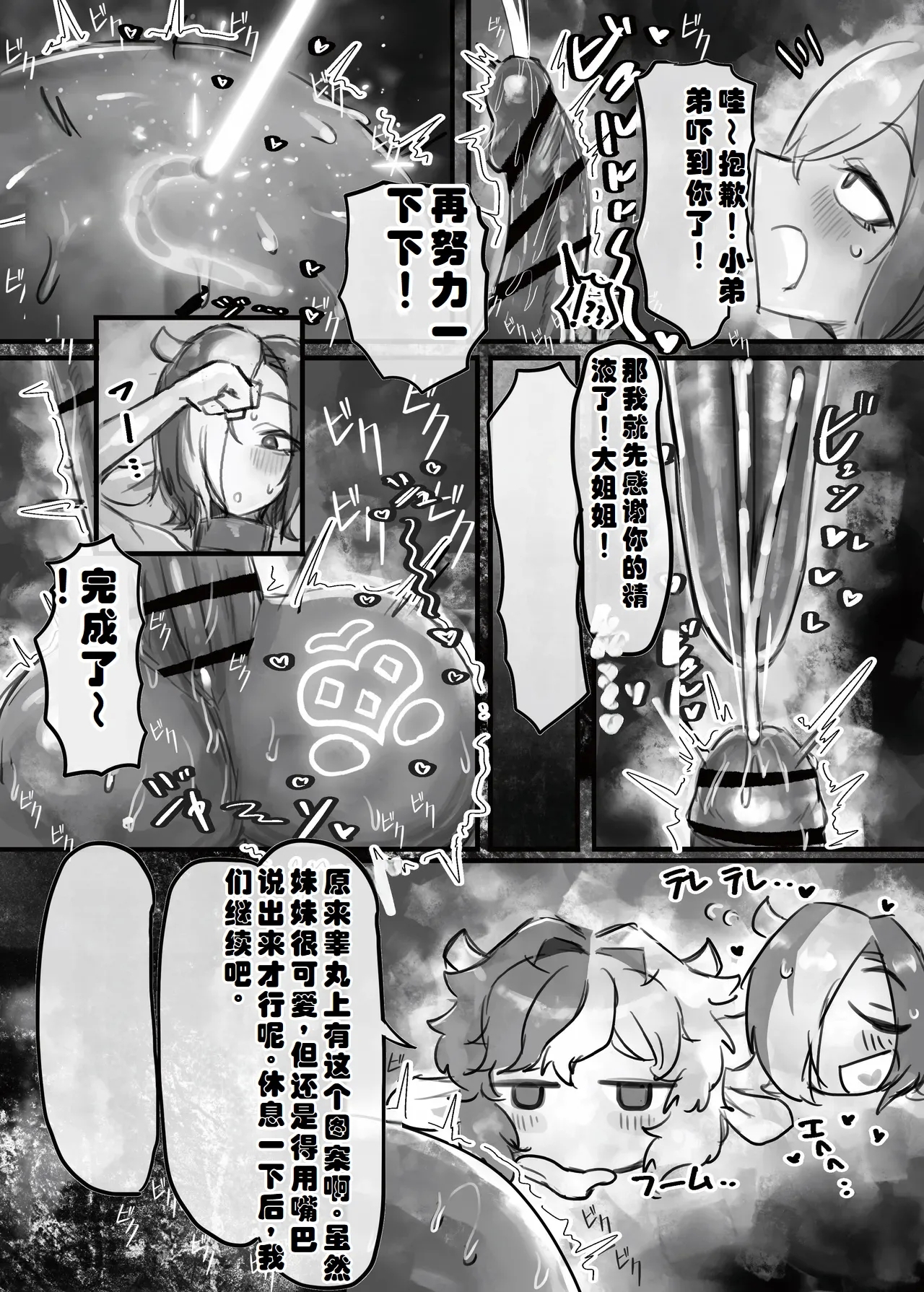 Muhoujou Coolsan to Love Love Koubi Suru Hanashi - Page 43