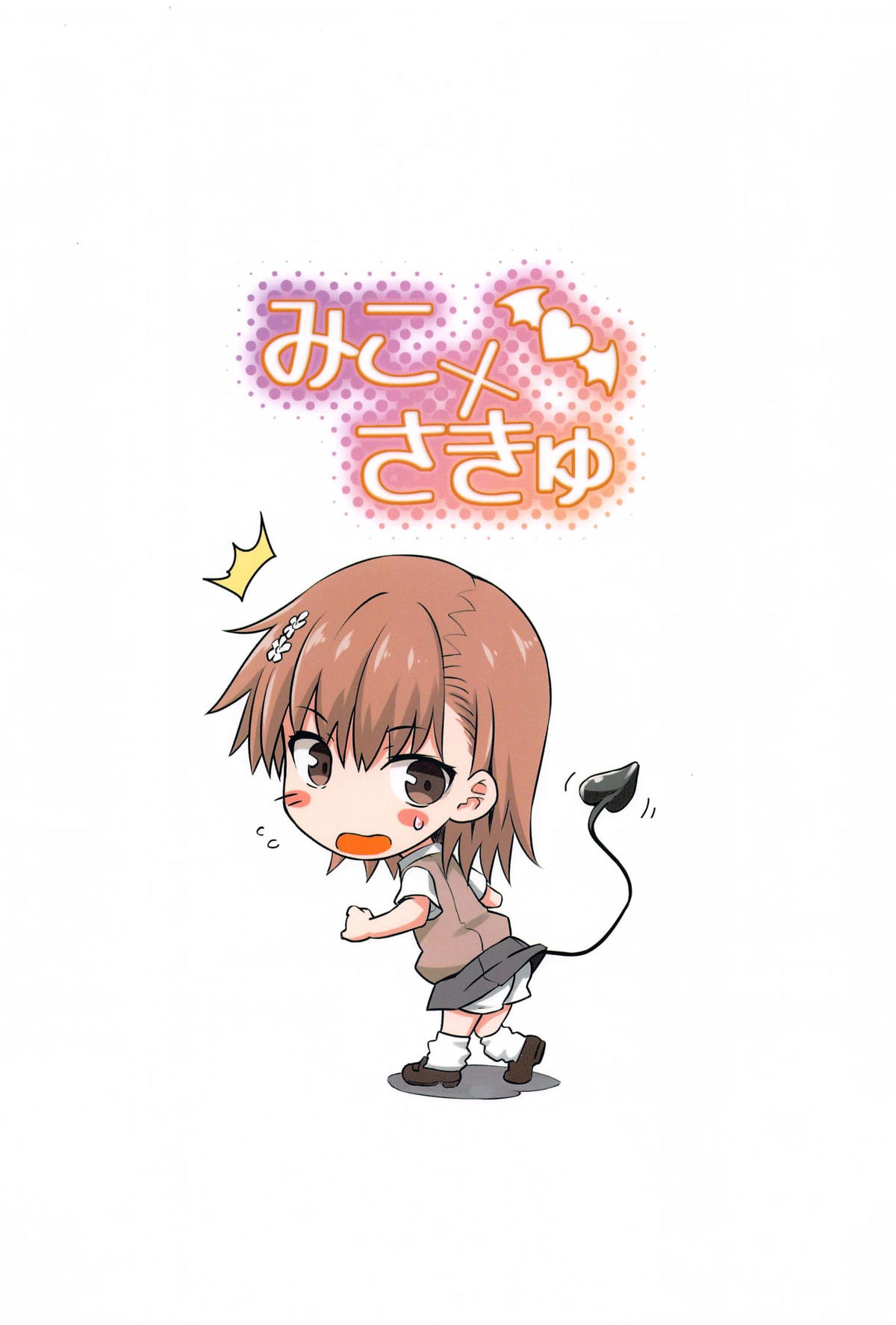 Miko x Succu - Page 26