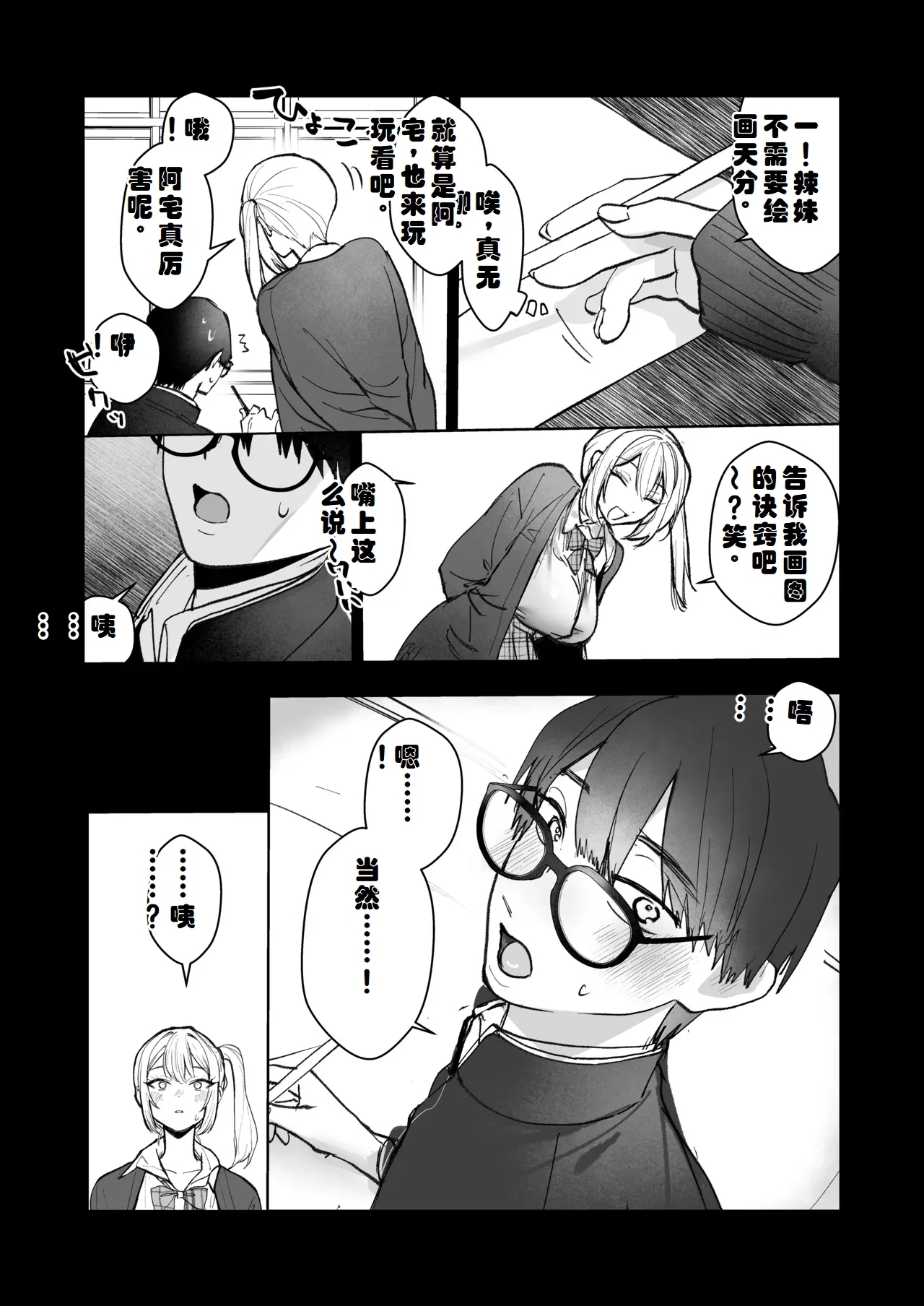 Ryou Kataoomoi ga Minoranai Gal-san wa Iramura Chikunii ga Tomaranai！ - Page 11
