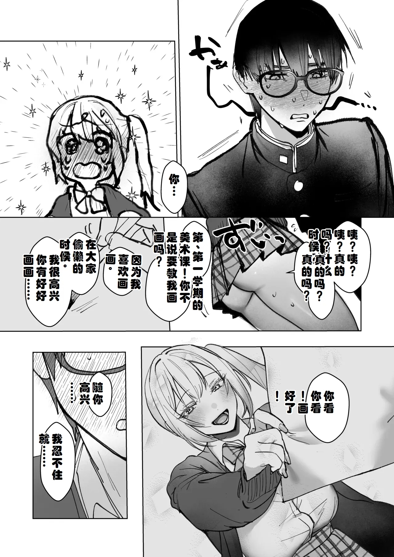 Ryou Kataoomoi ga Minoranai Gal-san wa Iramura Chikunii ga Tomaranai！ - Page 15