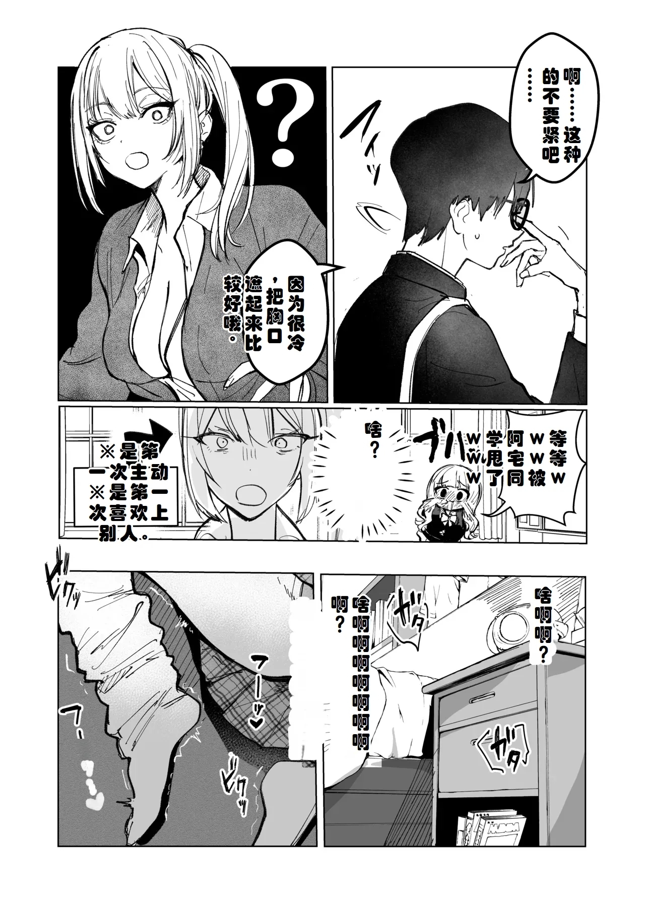 Ryou Kataoomoi ga Minoranai Gal-san wa Iramura Chikunii ga Tomaranai！ - Page 4