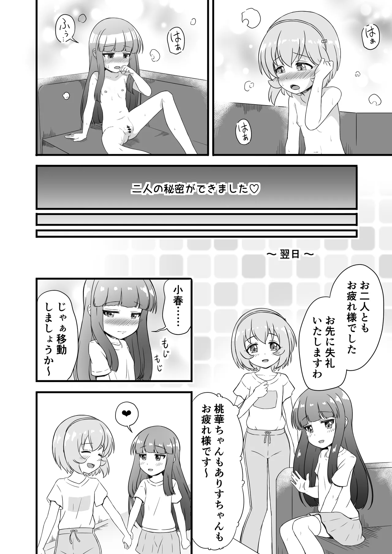 Sei ni Kyoumi o Motsu Toshigoro - Page 10