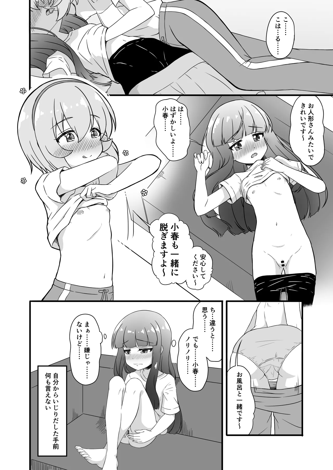 Sei ni Kyoumi o Motsu Toshigoro - Page 6