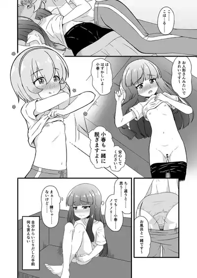 Sei ni Kyoumi o Motsu Toshigoro 6