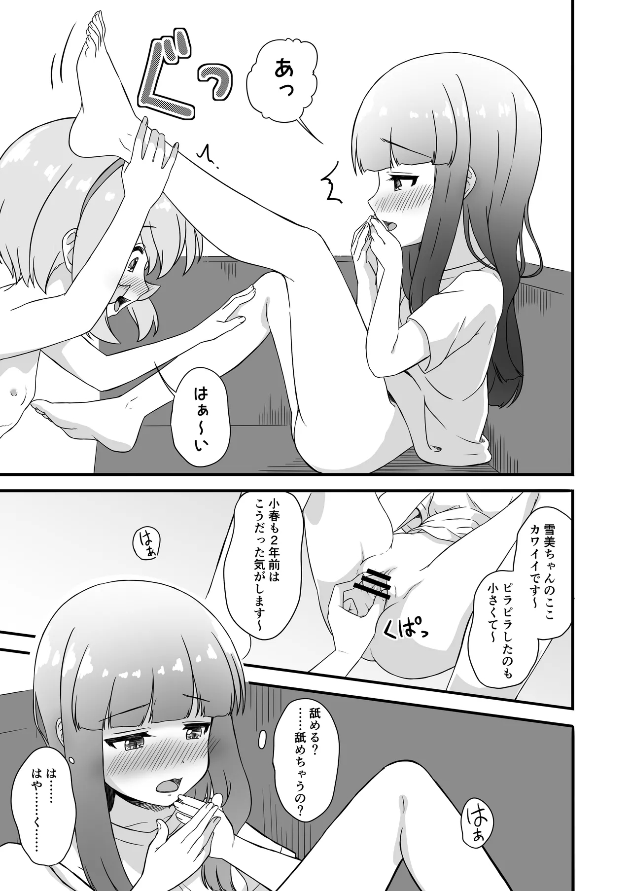 Sei ni Kyoumi o Motsu Toshigoro - Page 7