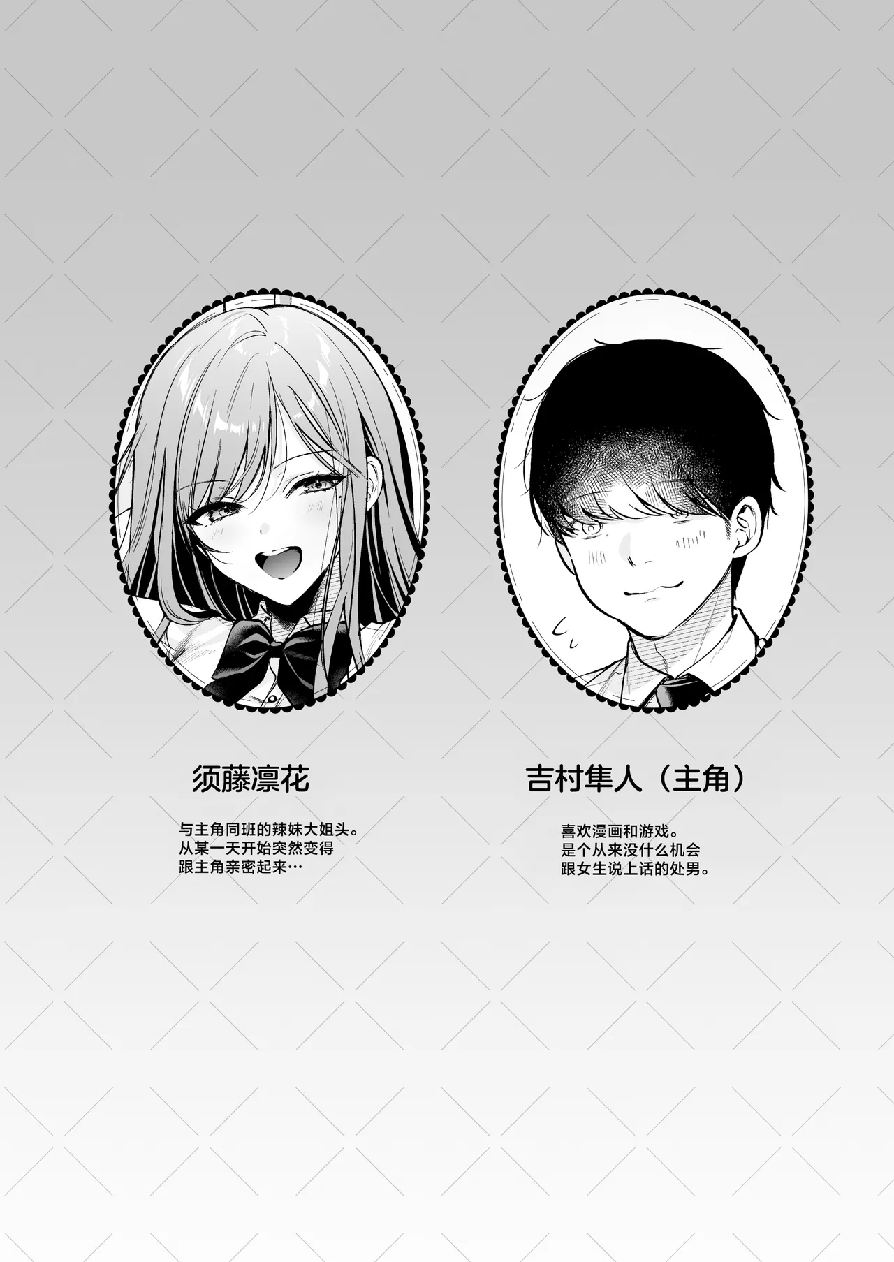 [南浜屋 (南浜よりこ)] 非モテの僕が一軍ギャルに喰われた話 [中国翻訳] - Hentaiaz.com - 2
