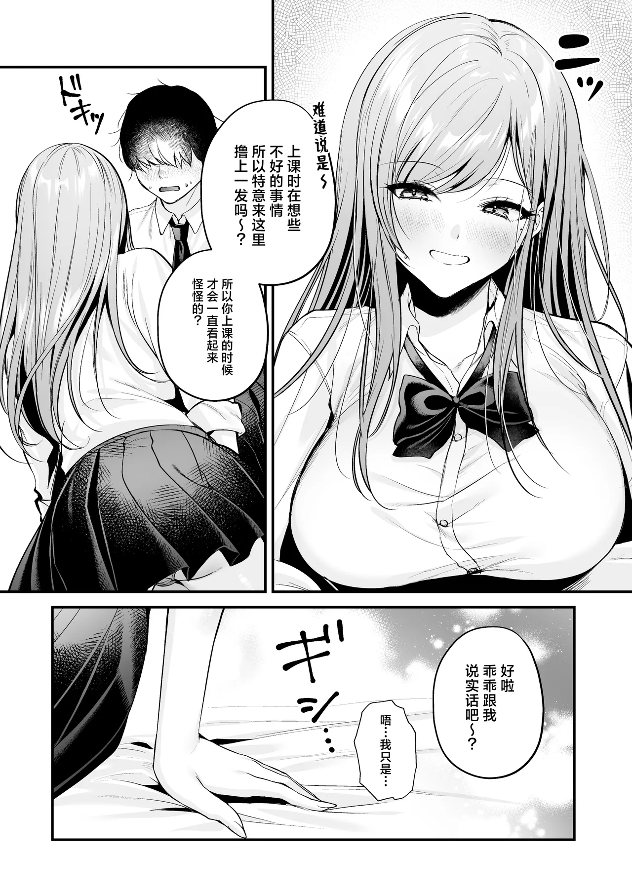 [Minamihamaya (Minamihama Yoriko) Himote no Boku ga Ichigun Gal ni Kuwareta Hanashi | 不起眼的我被最受欢迎的女生吃干抹净了 [白杨汉化组] - Page 24