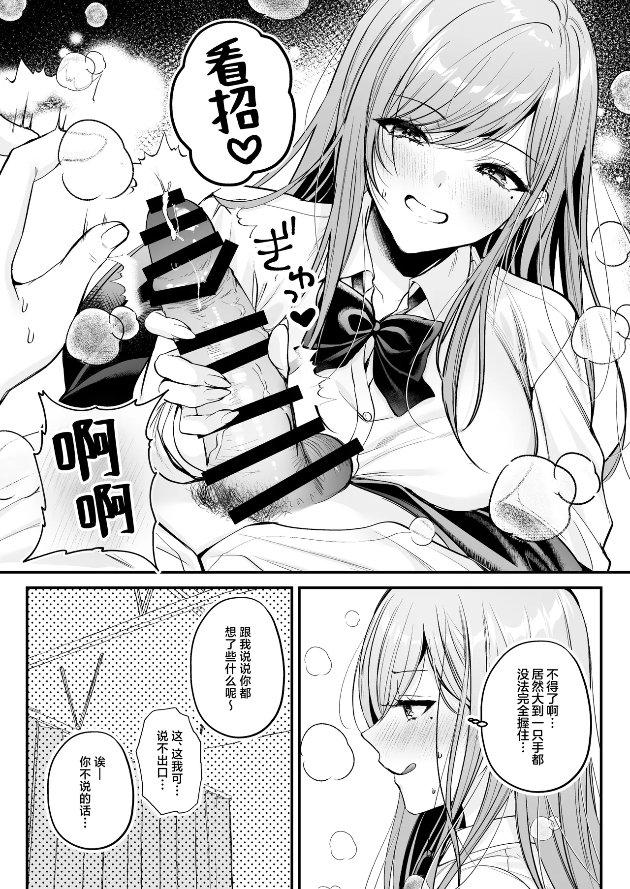 [Minamihamaya (Minamihama Yoriko) Himote no Boku ga Ichigun Gal ni Kuwareta Hanashi | 不起眼的我被最受欢迎的女生吃干抹净了 [白杨汉化组] - Page 25