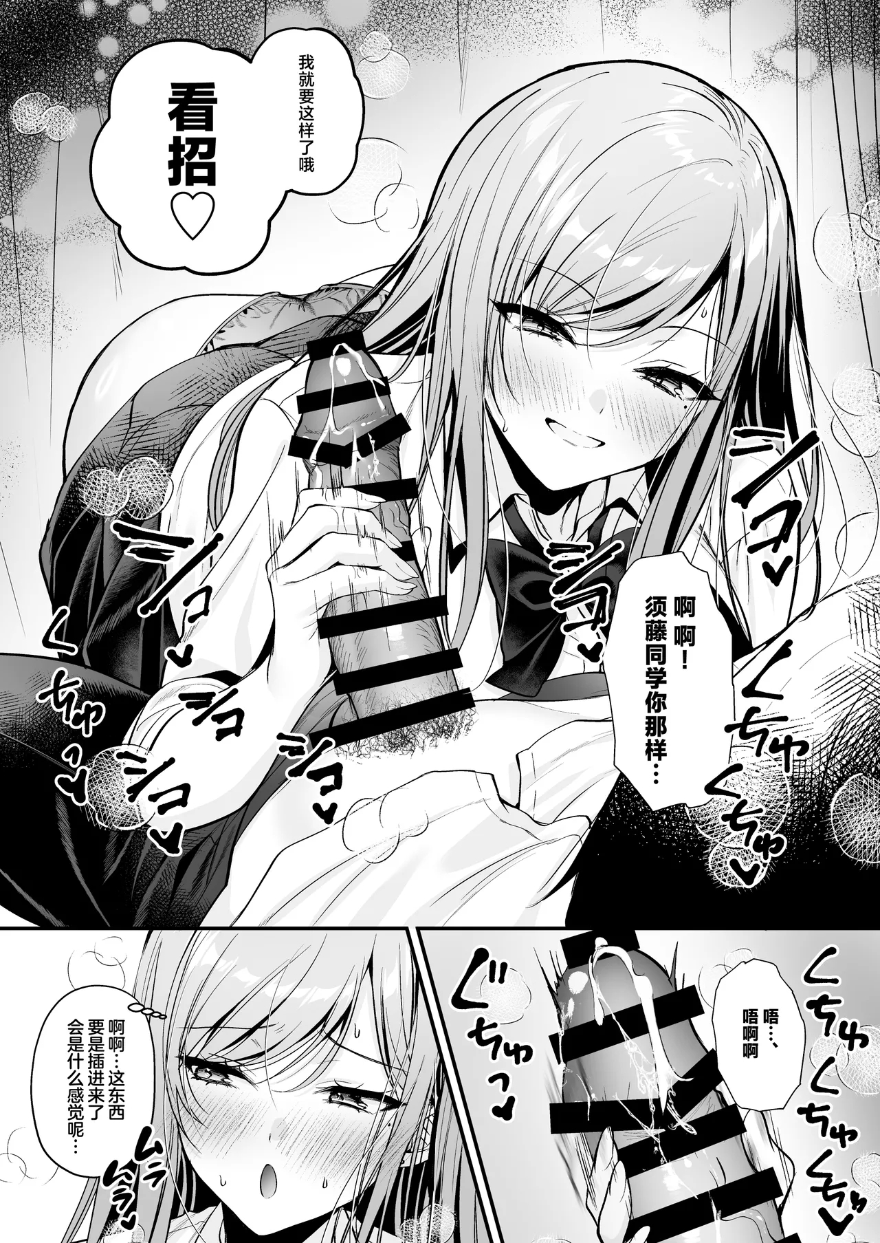 [Minamihamaya (Minamihama Yoriko) Himote no Boku ga Ichigun Gal ni Kuwareta Hanashi | 不起眼的我被最受欢迎的女生吃干抹净了 [白杨汉化组] - Page 26