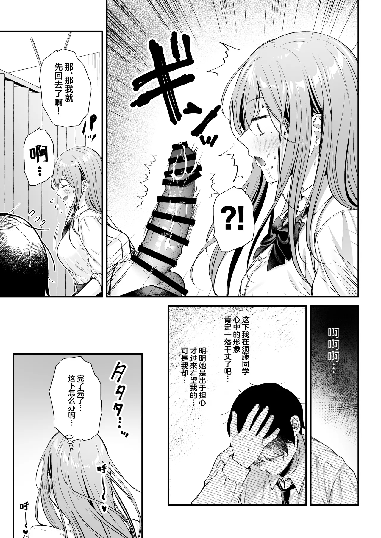 [Minamihamaya (Minamihama Yoriko) Himote no Boku ga Ichigun Gal ni Kuwareta Hanashi | 不起眼的我被最受欢迎的女生吃干抹净了 [白杨汉化组] - Page 30