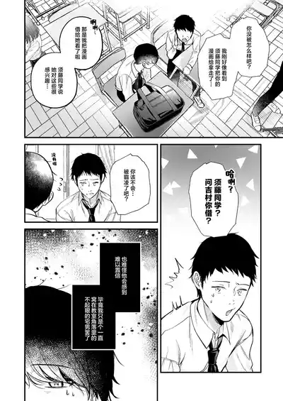 [Minamihamaya (Minamihama Yoriko) Himote no Boku ga Ichigun Gal ni Kuwareta Hanashi | 不起眼的我被最受欢迎的女生吃干抹净了 [白杨汉化组] 5